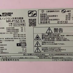 MITSUBISHI 冷蔵庫　MR-P15Z-S （2016年製造）の画像
