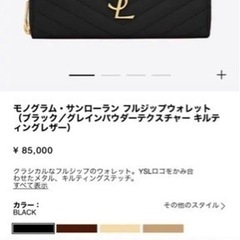イブサンローラン 財布 YSL ブラックの画像