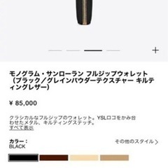 イブサンローラン 財布 YSL ブラックの画像