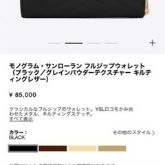 イブサンローラン 財布 YSL ブラックの画像
