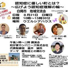 RUN伴埼玉県+テーマ認知症に優しい町とは？～広げよう認知症理解...