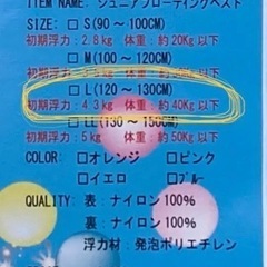 子供用　ライフジャケットの画像