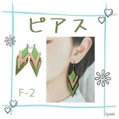 フックピアス　F-2  【おまとめ割対象品】