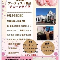 日記館アーティスト集合ジューンライブ！