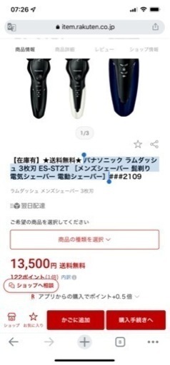 パナソニック ラムダッシュ 3枚刃 ES-ST2T 