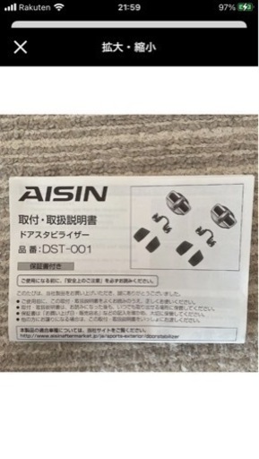 アイアン　ドアスタビライザー　zc33s 一台分