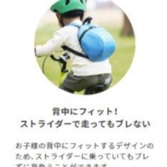 ストライダー、ころころリュックの画像