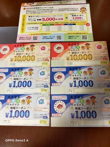 沖縄彩発見チケット!