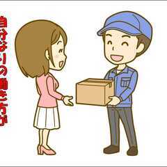 ■■■がっつり月収50万円以上～ゆるく週1日までOKです■■■宅配ドライバー募集♪　倉庫軽作業・配送ドライバーも同時募集♪の画像