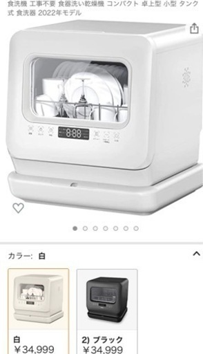 美品⭐︎食器洗浄機　乾燥付き！賃貸でも使える！