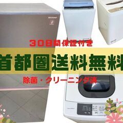 【30日間保証付き】中古家電のおすすめセット　設置サービスもお任せください