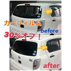 ★30%オフ★カーフィルム施工します!!　岐阜の車好きのためのコ...