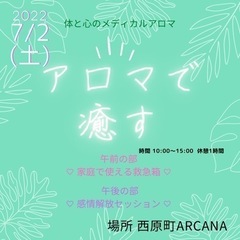 【🤍家庭で使えるメディカルアロマ🤍】〜体と心のセルフケア〜
