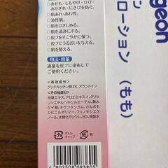 新品 ピジョン 薬用ローション ももの葉 在庫品の画像