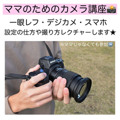 ママ必見★一眼レフ、デジカメの設定や撮り方レクチャーします(^ ...