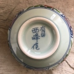 湯呑み茶碗　有田焼　西峰作の画像