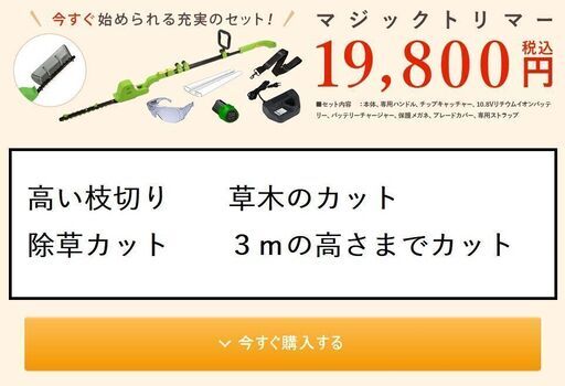 ■19800円から値下げ■３ｍの高さまで切れる■高枝から足元の草刈りまで用途多数■バッテリ搭載■新品未使用■