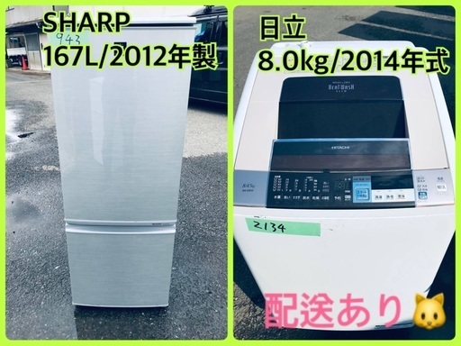 ⭐️8.0kg⭐️ 送料設置無料！最強割引★洗濯機/冷蔵庫！！在庫処分 ！！