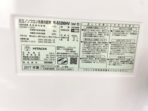 激安‼️真空チルド搭載 17年製 315L HITACHI3ドア冷蔵庫R-S3200HV?