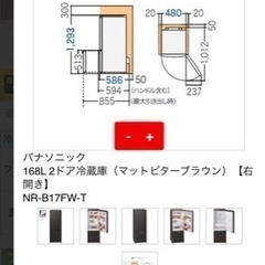 パナソニック２ドア冷蔵庫 NR-B17BW-T型 マットビターブラウン 右開きの画像