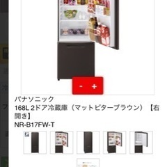 パナソニック２ドア冷蔵庫 NR-B17BW-T型 マットビターブラウン 右開きの画像