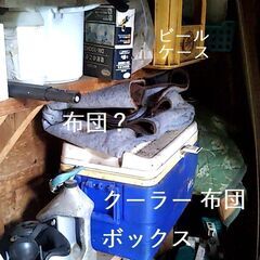 ★全部完了しました★■物置倉庫の中身差し上げます■無料■写真撮り直しました■６月２３日のみ■の画像