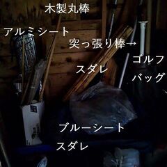 ★全部完了しました★■物置倉庫の中身差し上げます■無料■写真撮り直しました■６月２３日のみ■の画像