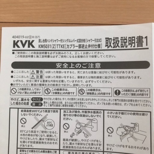 KVK シングルシャワー付混合栓 流し台 水道 蛇口