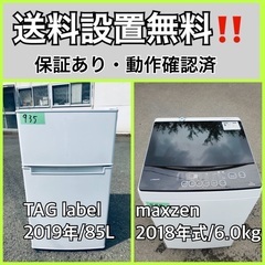  超高年式✨送料設置無料❗️家電2点セット 洗濯機・冷蔵庫 145