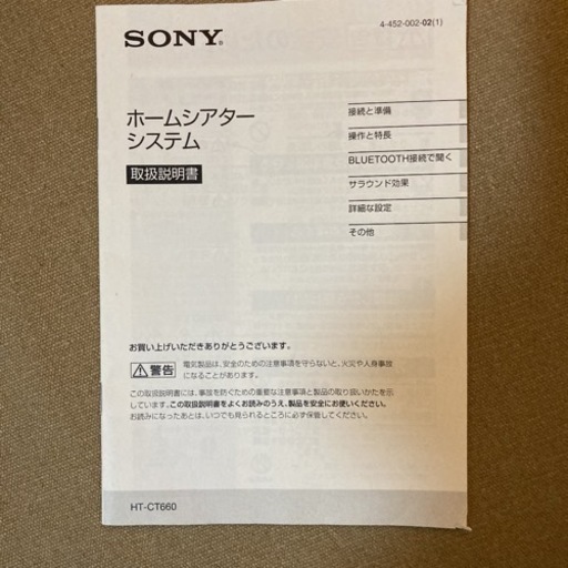SONY サラウンドシステム
