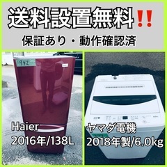  超高年式✨送料設置無料❗️家電2点セット 洗濯機・冷蔵庫 147