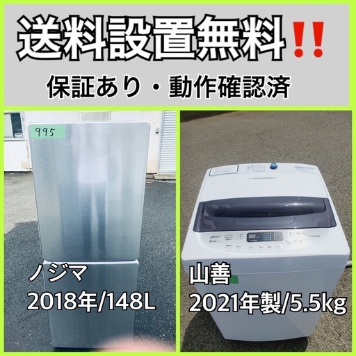 超高年式✨送料設置無料❗️家電2点セット 洗濯機・冷蔵庫 149