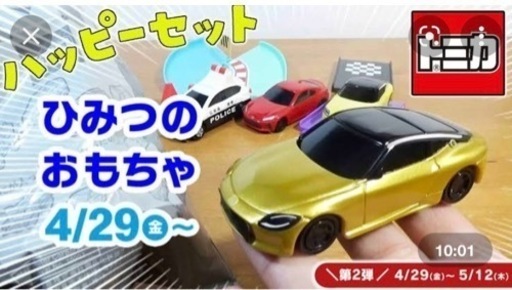 マクドナルドトミカ、日産フェアレディＺゴールド
