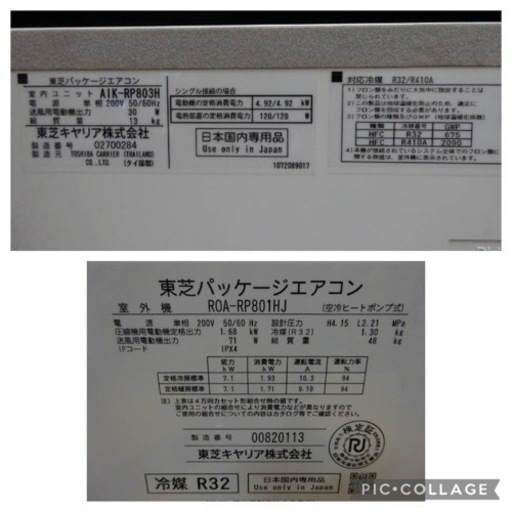 (701-0) 店舗 オフィス用 東芝 パッケージエアコン AIK-RP803H ROA-RP801HJ 3.0馬力 飲食店6～10坪