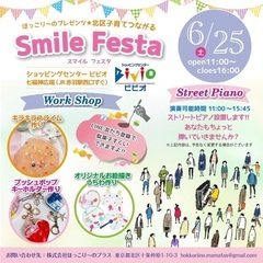 JR赤羽駅前【ビビオBivio 七福神広場】でキッズワークショッ...