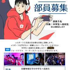 クルハウス　eスポーツ部　部員募集！