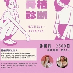 破格😳❗️イベント初出店骨格診断
