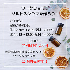 ツルスベボディを手に入れよう！ソルトスクラブ作り