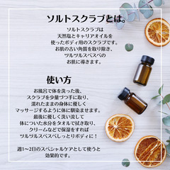 ツルスベボディを手に入れよう！ソルトスクラブ作りの画像