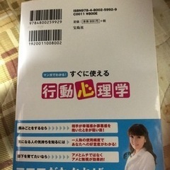 マンガでわかる！すぐに使える行動心理学の画像