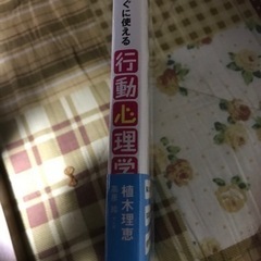 マンガでわかる！すぐに使える行動心理学の画像