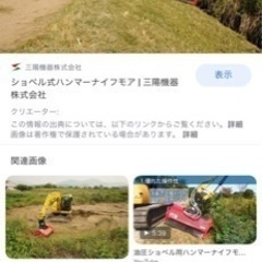 ミニ油圧ショベル用モア(草刈り機)
