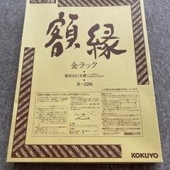 新品　コクヨ　A3の額縁　定価1315円の画像