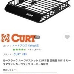 curt ルーフラック