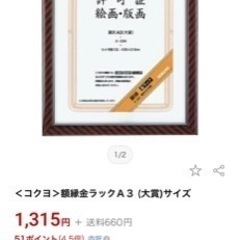新品　コクヨ　A3の額縁　定価1315円の画像