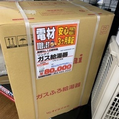 リンナイ ガス給湯器 RUF-A2005SAW【店頭取引限定】早い者勝ち！?足立 