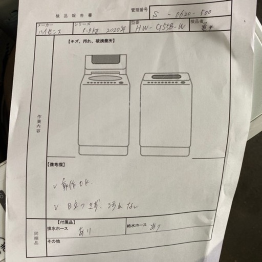 2020年製●ハイセンス●HW-G55B-W●5.5kg●洗濯機 S○-0620-500