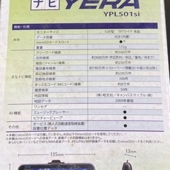 ユピテルポータブルナビ（ジャンク）今月末までの画像