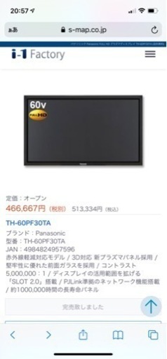 ★ディスプレイ用60型テレビ、レコーダーセット★
