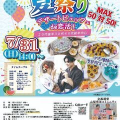 7月31日(日)14時00分～【20代後半30代40代前半中心】...